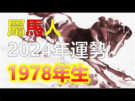 1978 馬 五行|1978屬馬：命中註定富貴